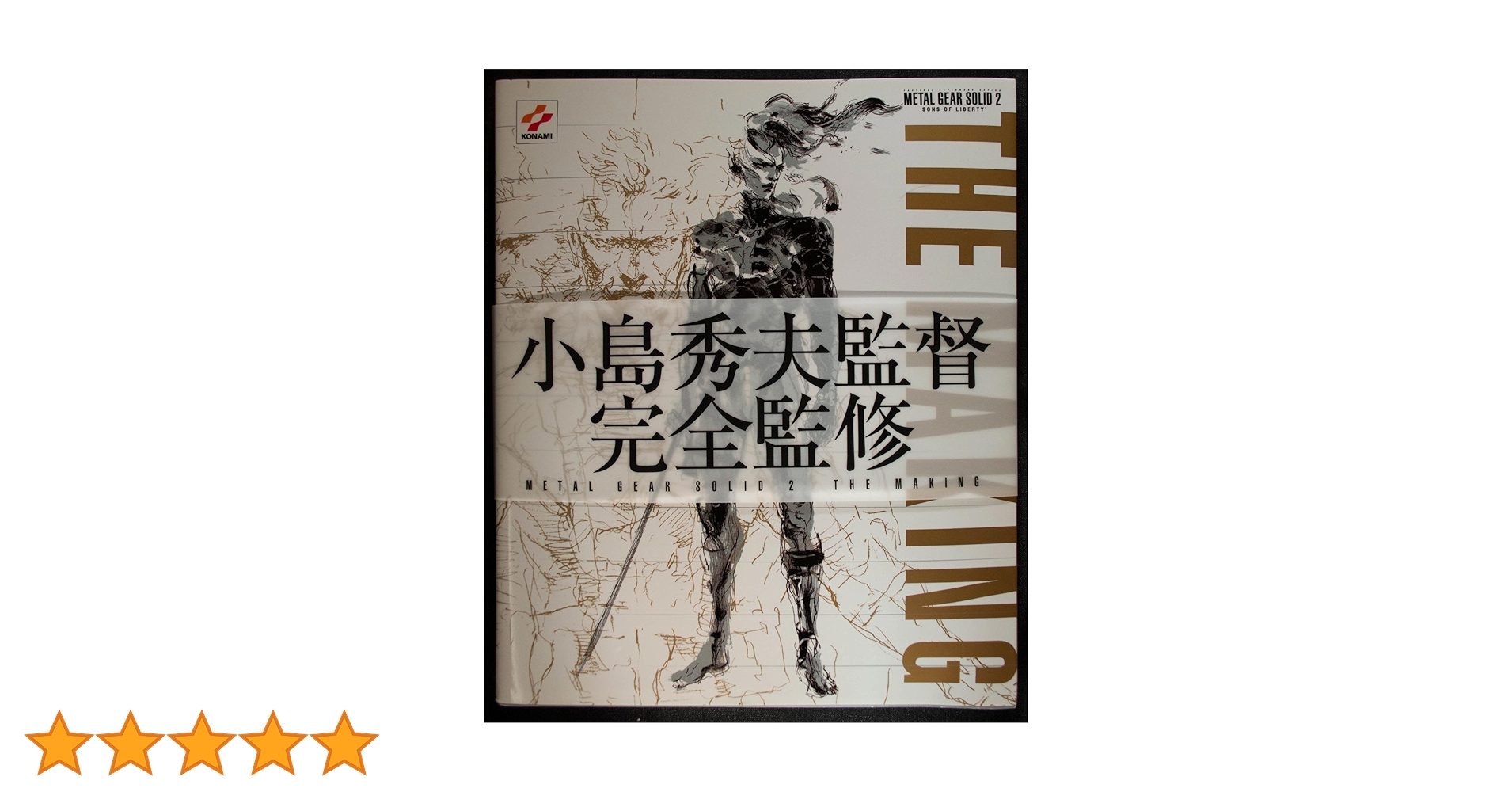 【レア】メタルギアソリッド2設定資料集 ザ・メイキング 61HTi1QRBKL._UF350,350_QL50_.jpg